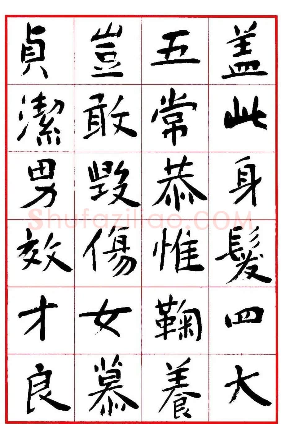 沈鹏楷书欣赏《千字文》高清字帖 | 软笔楷书字帖
