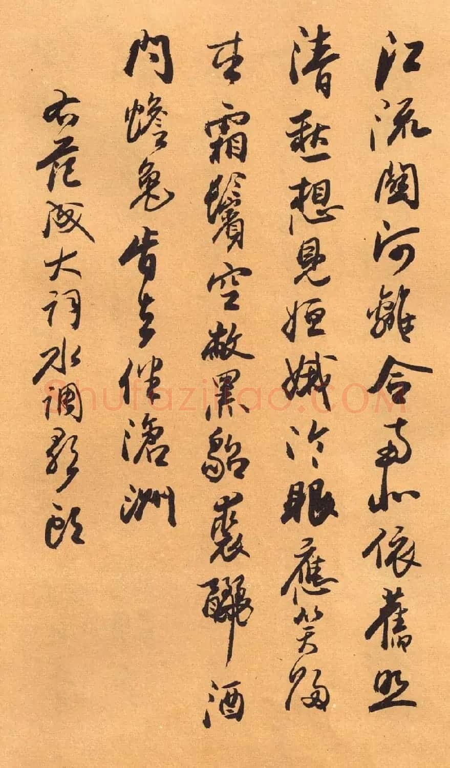 欧阳中石书法字帖《中石夜读词钞》 | 软笔行书字帖