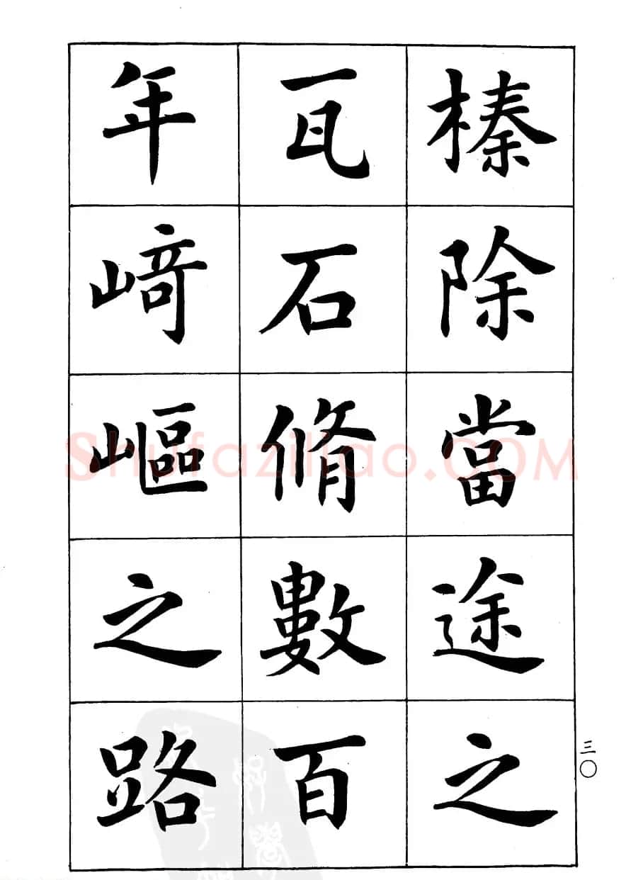 潘龄皋楷书字帖《文昌帝君阴骘文》 | 毛笔楷书字帖