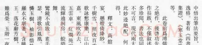 溥心畲草书欣赏《自作诗卷》附题跋 | 书法长卷
