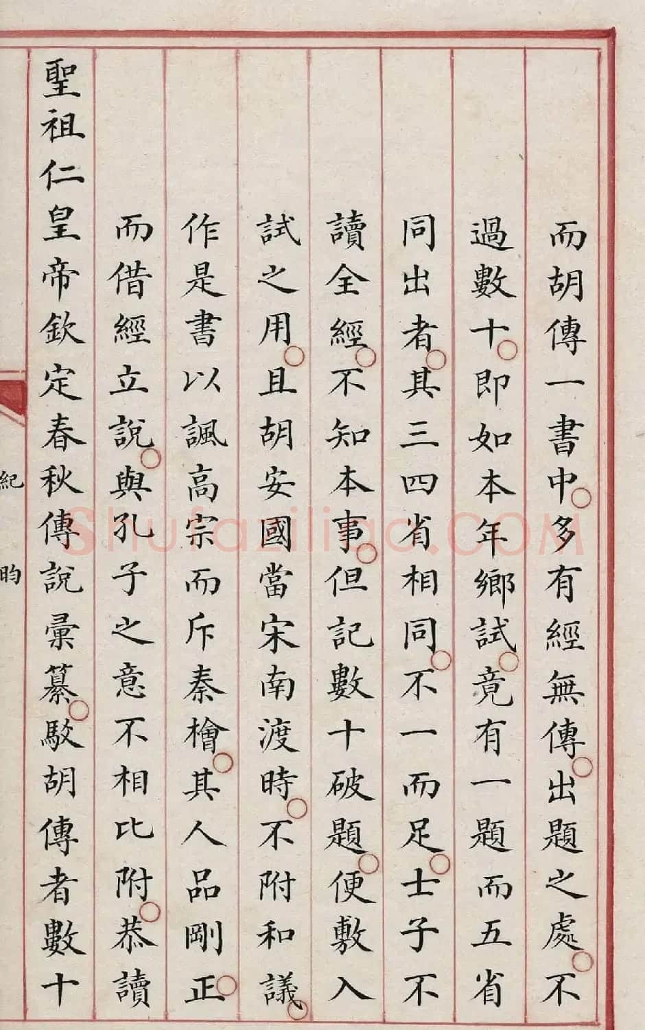 清内府朱丝栏写本《纪昀列传》 | 书法作品精选