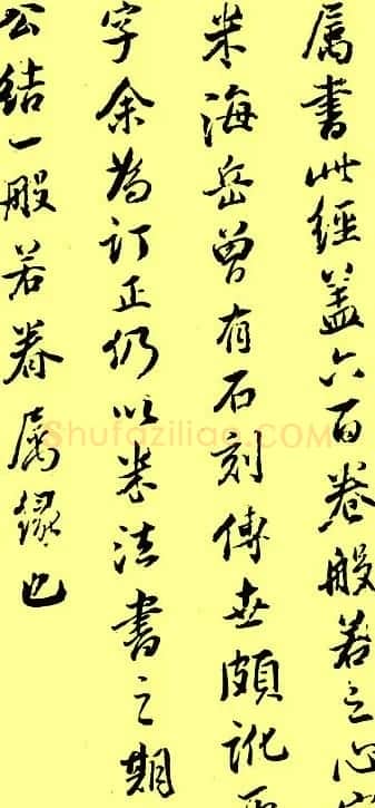 董其昌书法《心经》两种 | 心经书法字帖