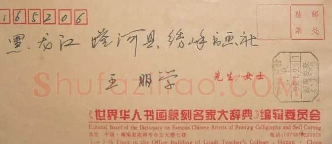邓云峰信札欣赏 | 书法名家作品欣赏