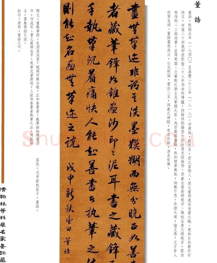 书法作品集《清翰林等科举名家墨迹藏珍》 | 名家书法作品赏析