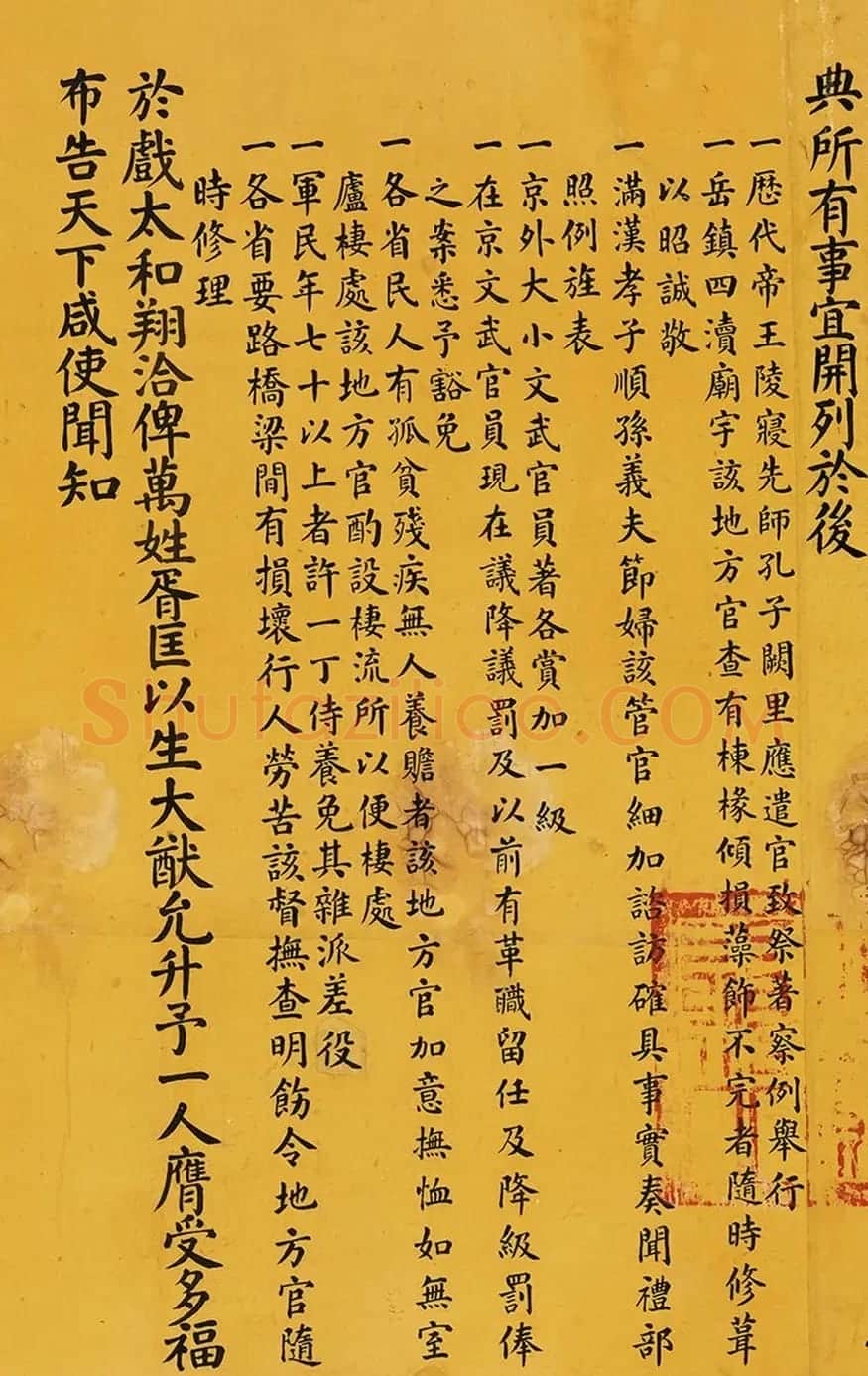 墨笔楷书《同治皇帝亲政诏书》誊黄本 | 书法长卷