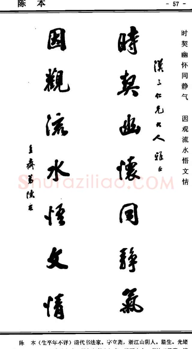 行书欣赏《中国楹联书法经典行书百联》 | 书法名家作品欣赏