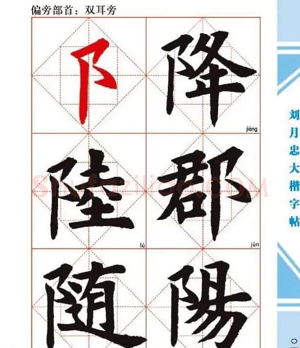《刘月忠大楷字帖》三方格练字本 | 软笔楷书字帖