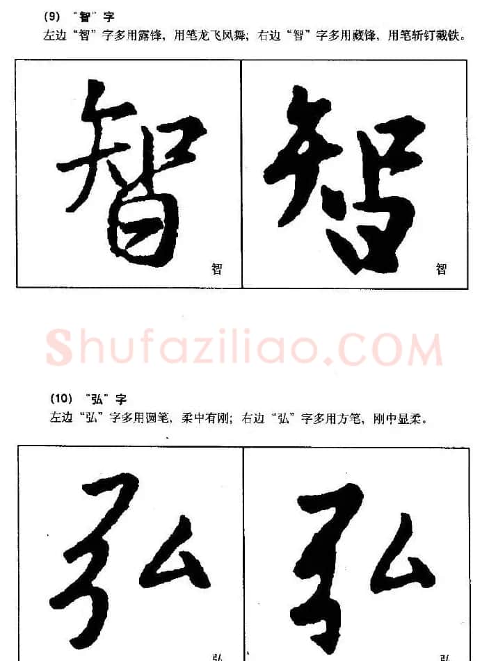 行书字帖下载《王羲之行书技法》 | 毛笔行书字帖