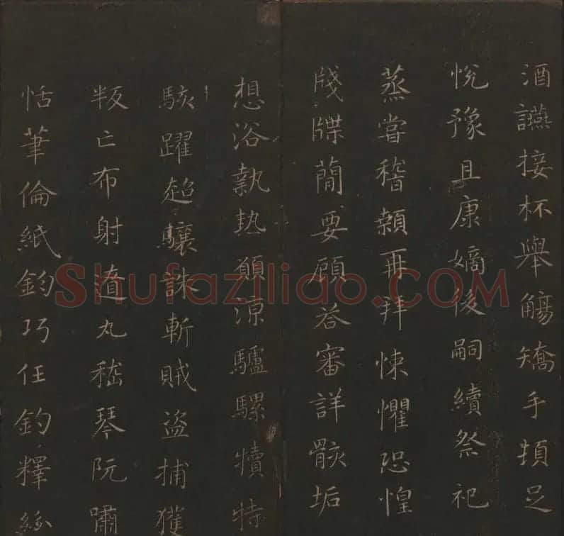 《玉烟堂法帖》第六册六朝法书智永专辑 | 书法碑帖