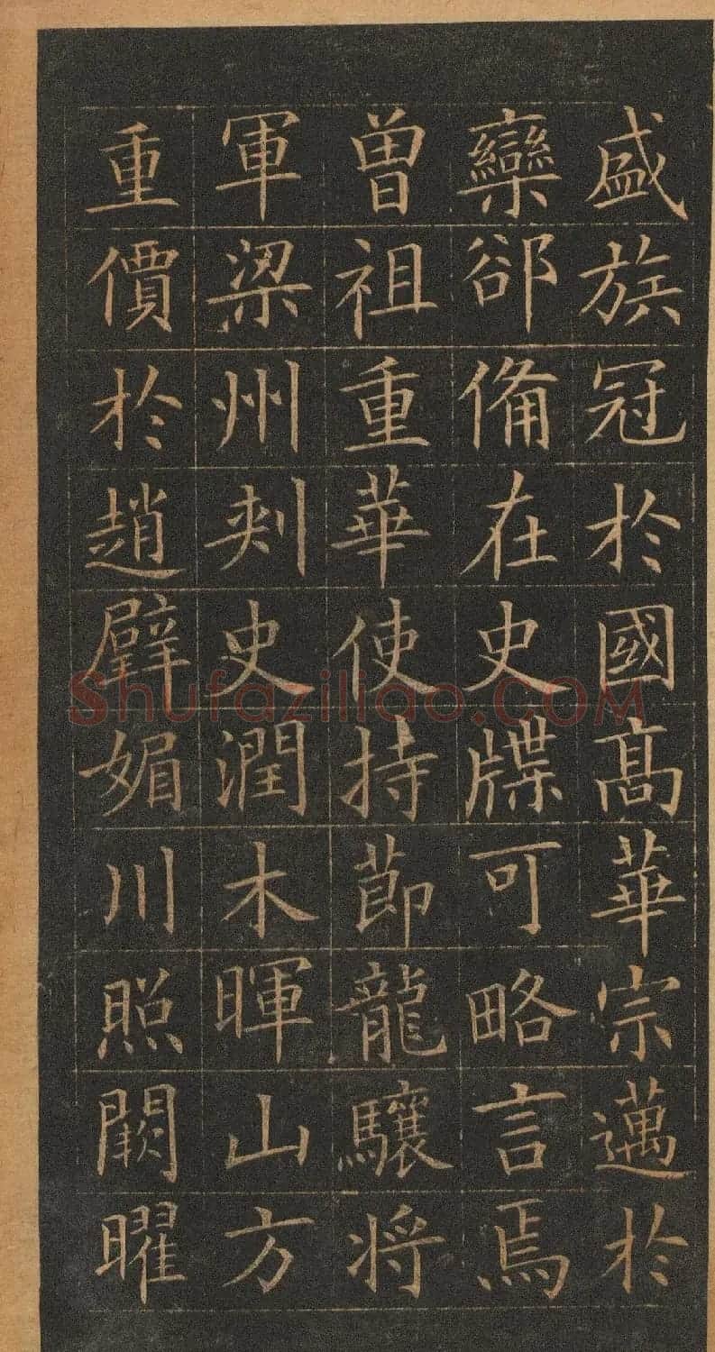 欧阳询楷书《皇甫君碑》翻刻本 | 书法名家作品鉴赏