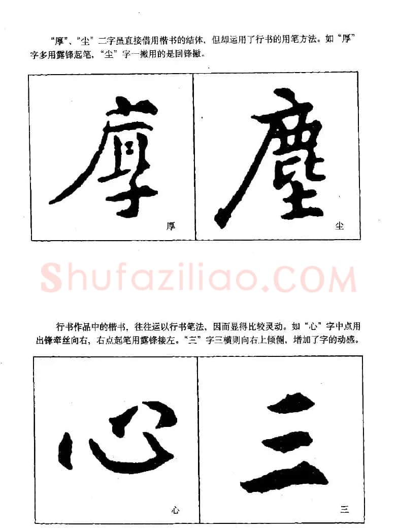 《王羲之行书入门》书法字帖结体篇 | 毛笔行书字帖