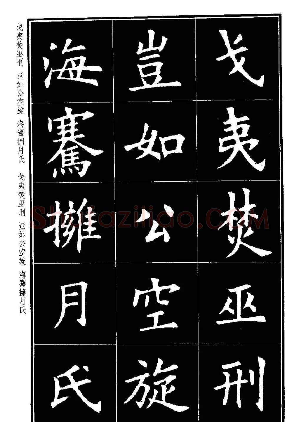 楷书字帖欧阳询虞恭公碑解析 | 毛笔楷书字帖