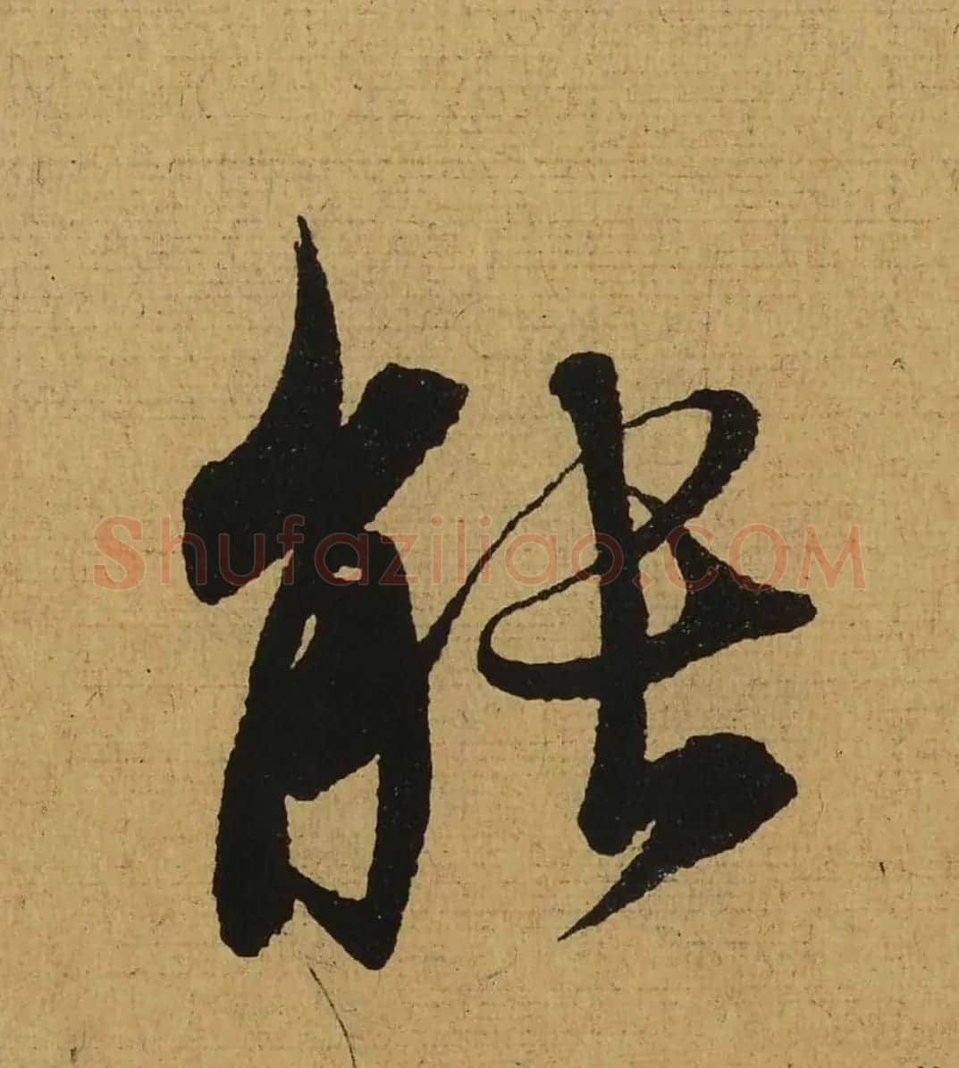 王羲之兰亭集序全文单字高清放大字帖 | 毛笔行书字帖