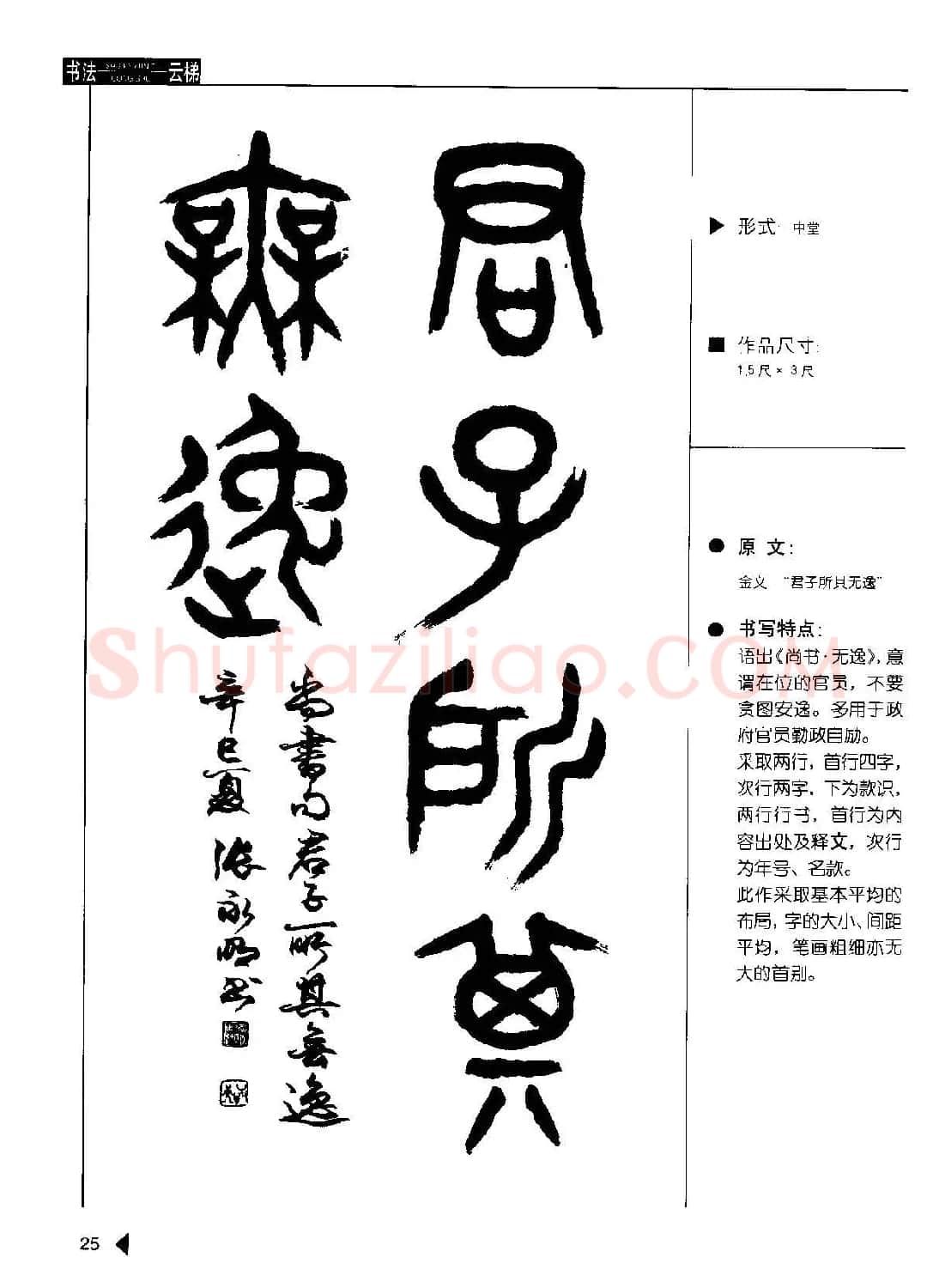 张永明书法字帖《篆书格言50例》 | 毛笔篆书字帖