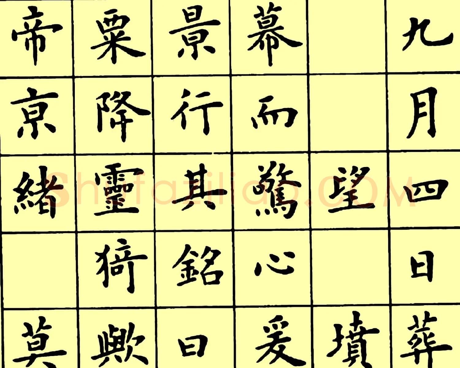 卢中南楷书《黄叶和尚墓志铭》 | 软笔楷书字帖