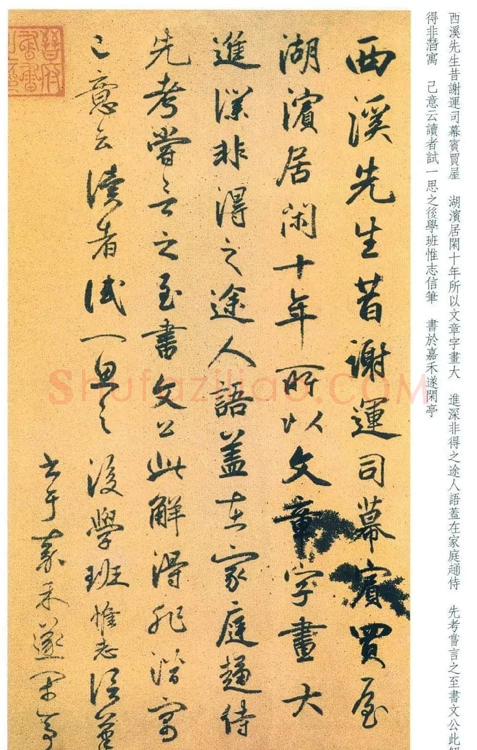 鲜于枢行草书法精品《进学解》 | 毛笔书法作品
