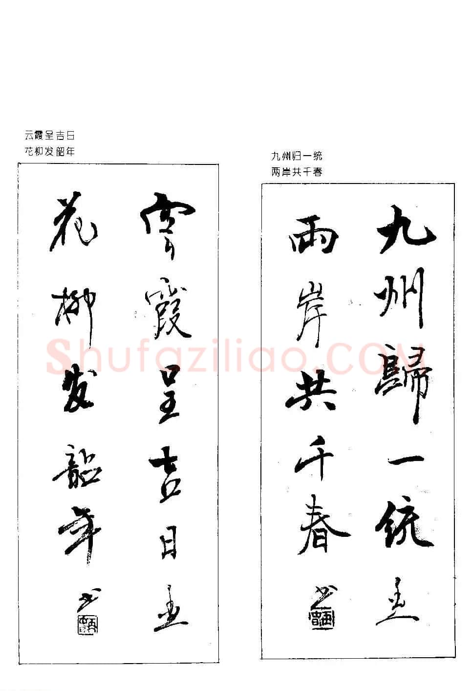 著名书法家杨再春书法春联欣赏 | 书法名家作品欣赏
