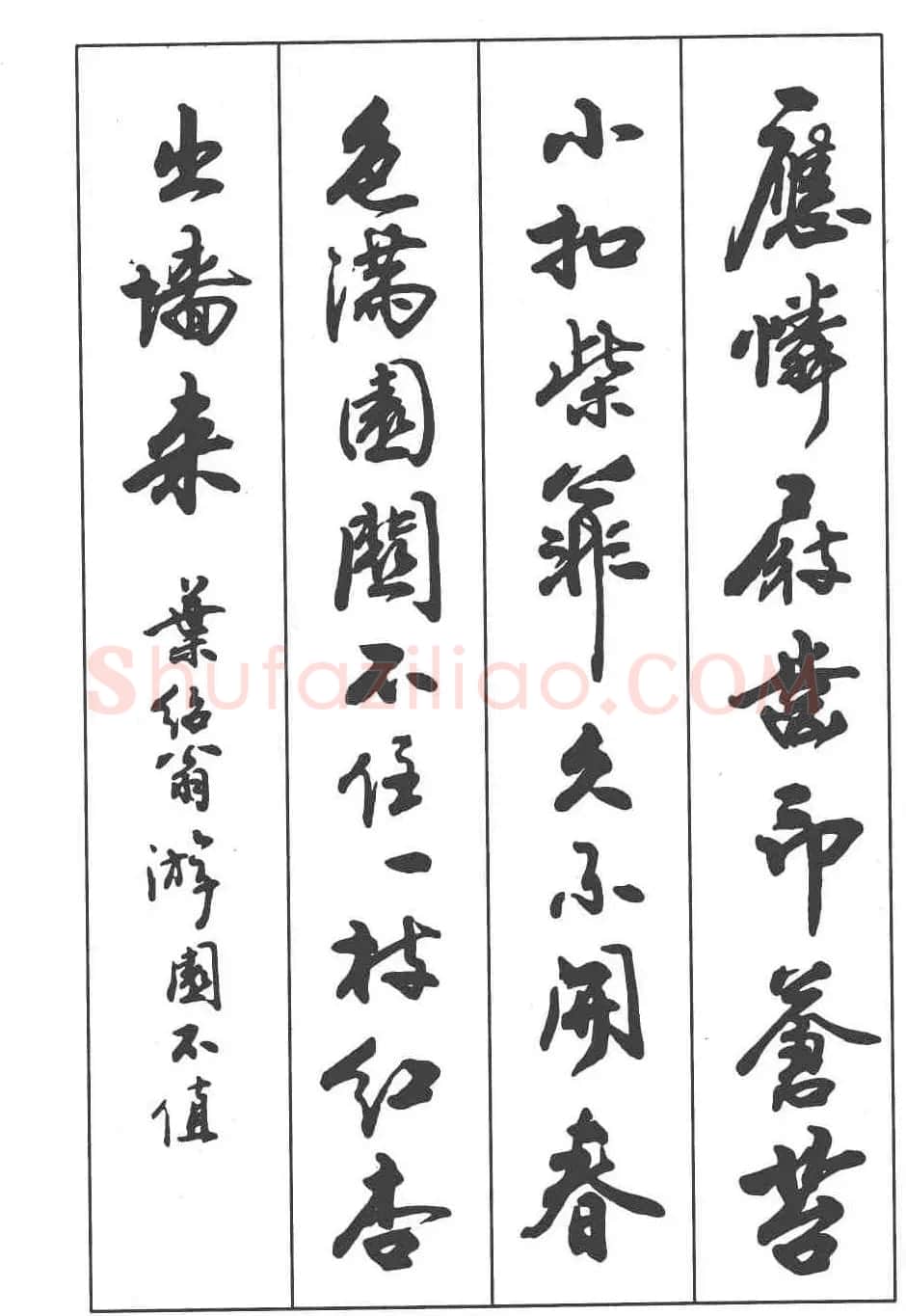 卢定山书法字帖《行书入门字谱》 | 毛笔行书字帖