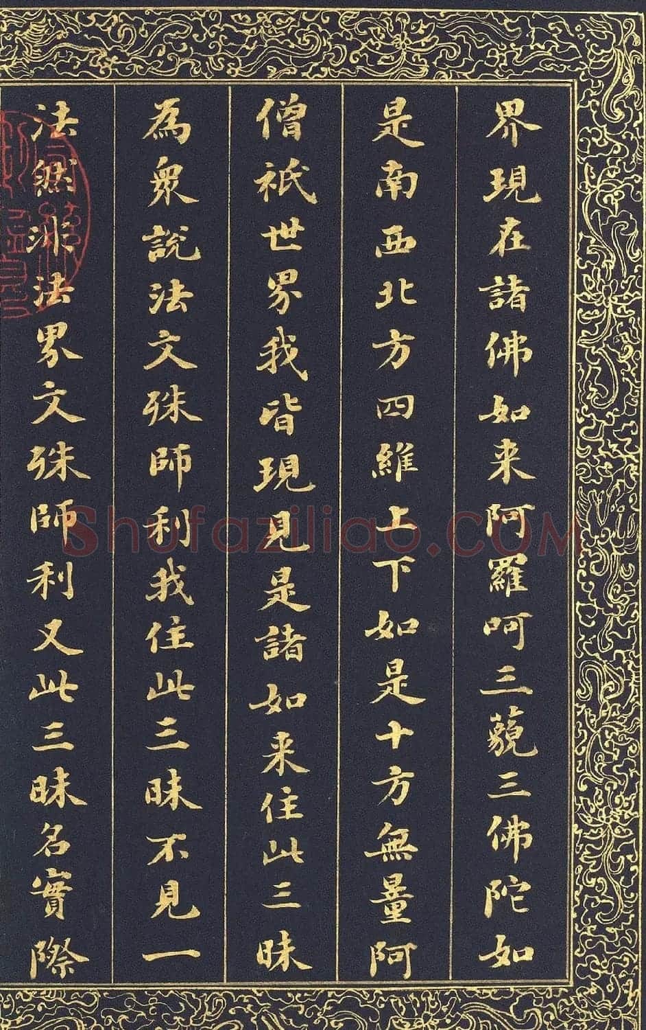 清代刘墉泥金小楷冊页《入法界体性经》 | 软笔楷书字帖