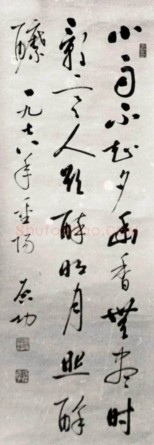 启功早年行草书作品欣赏 | 书法作品欣赏