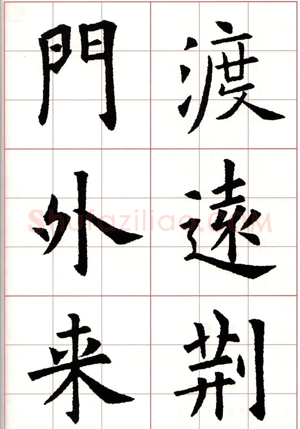 欧体字帖《欧阳询书法集字五言律诗十首》 | 软笔楷书字帖