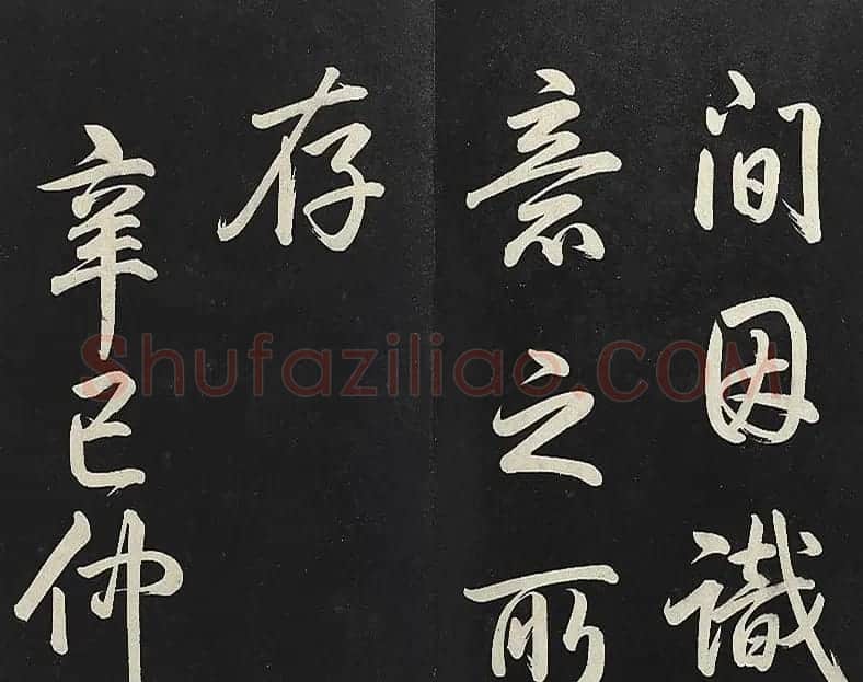 乾隆帝行书《清高宗御制宝月楼记》 | 书法碑帖
