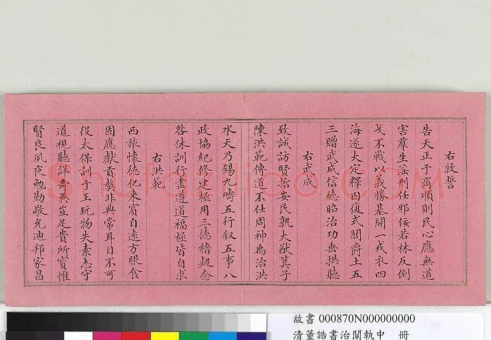 清朝宰相董诰楷书治阐执中册 | 书法名家作品欣赏