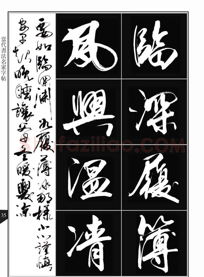 书法字帖欣赏《亢银中行书千字文》高清晰 | 软笔行书字帖