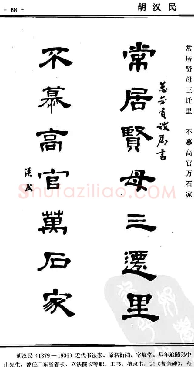 隶书欣赏《中国楹联书法经典隶书百联》 | 名家书法作品精选