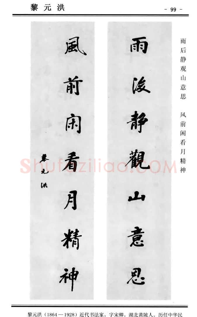 楷书欣赏《中国楹联书法经典楷书百联》 | 书法名家作品鉴赏