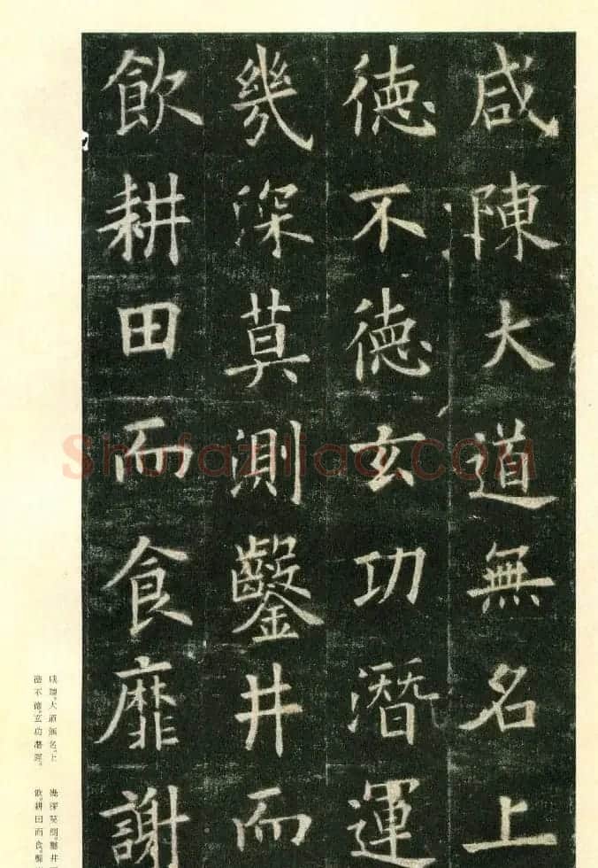 二玄社原色法帖《九成宫醴泉铭》李鸿裔本 | 书法碑帖