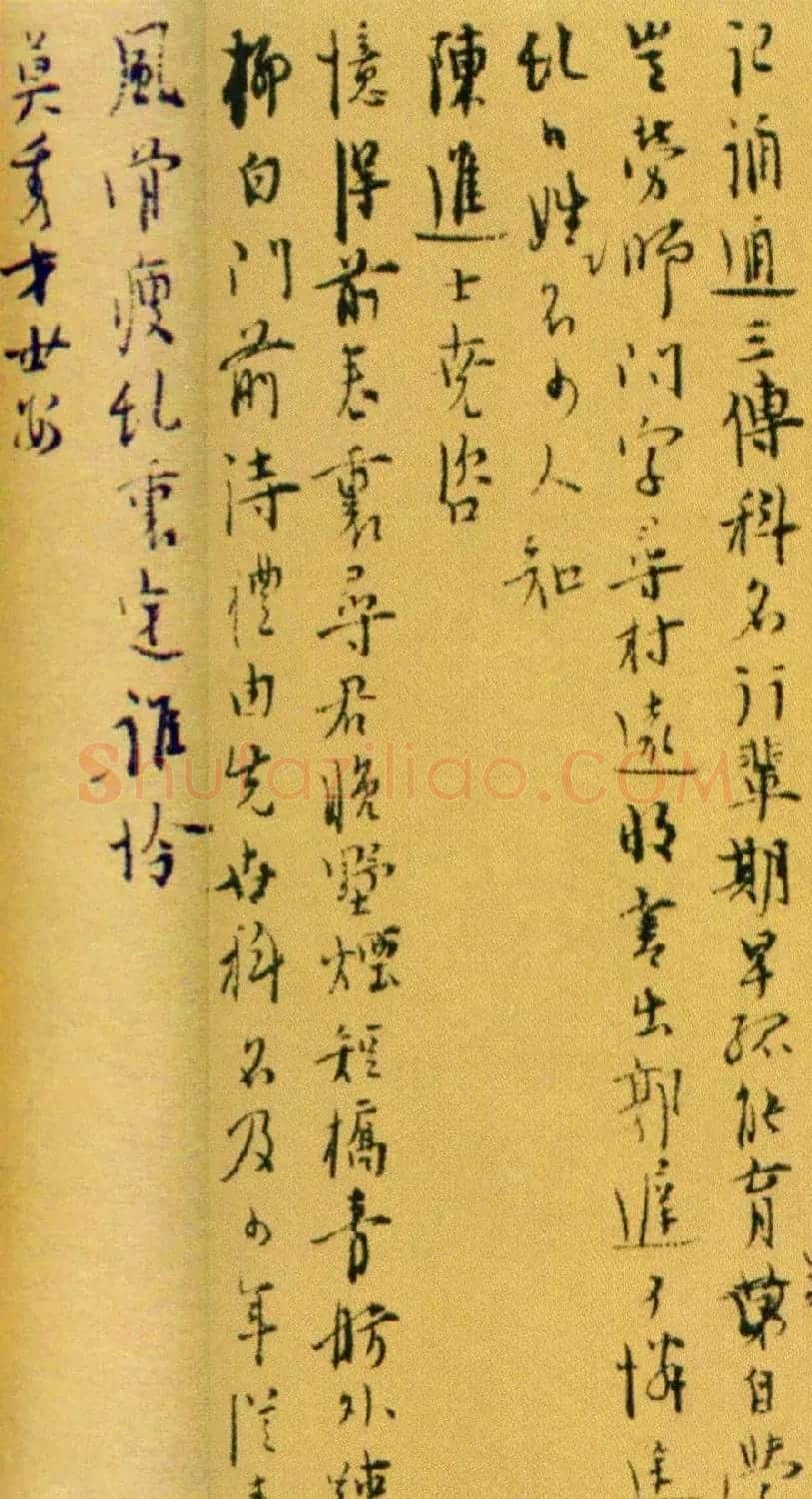 张羽行书赏析《怀友诗二十三首卷》 | 毛笔书法作品