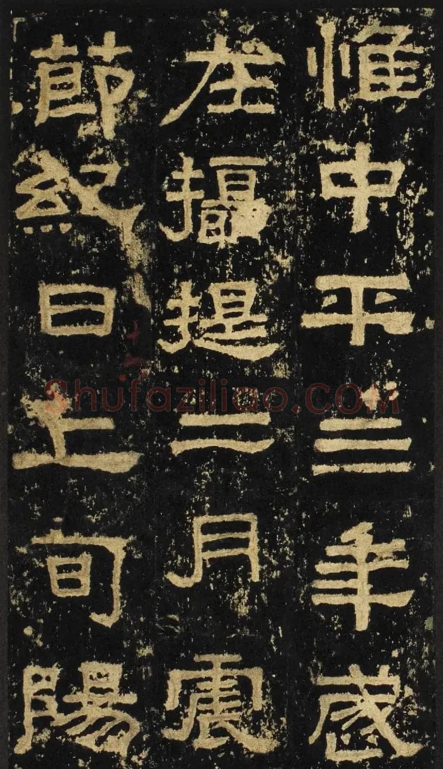 张迁碑方笔隶书欣赏《汉张公方表颂初拓本》 | 书法碑帖