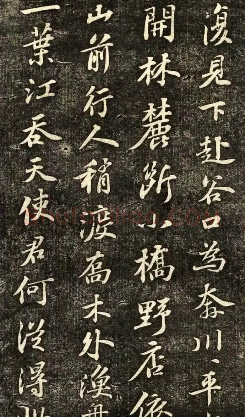 苏轼行书《书王晋卿烟江叠嶂图一首》 | 软笔书法作品