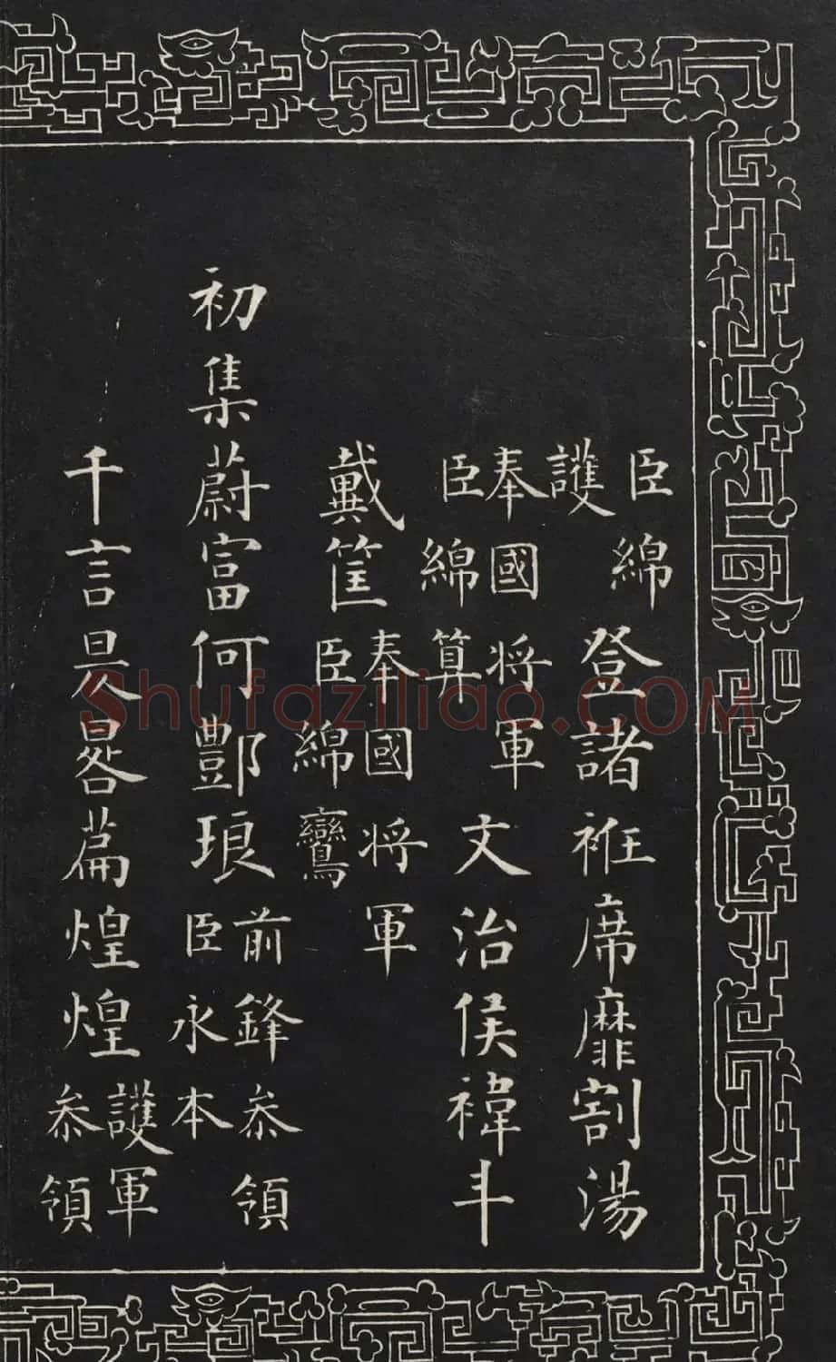 成亲王楷书石刻惇叙殿柏梁体联句册 | 书法碑帖