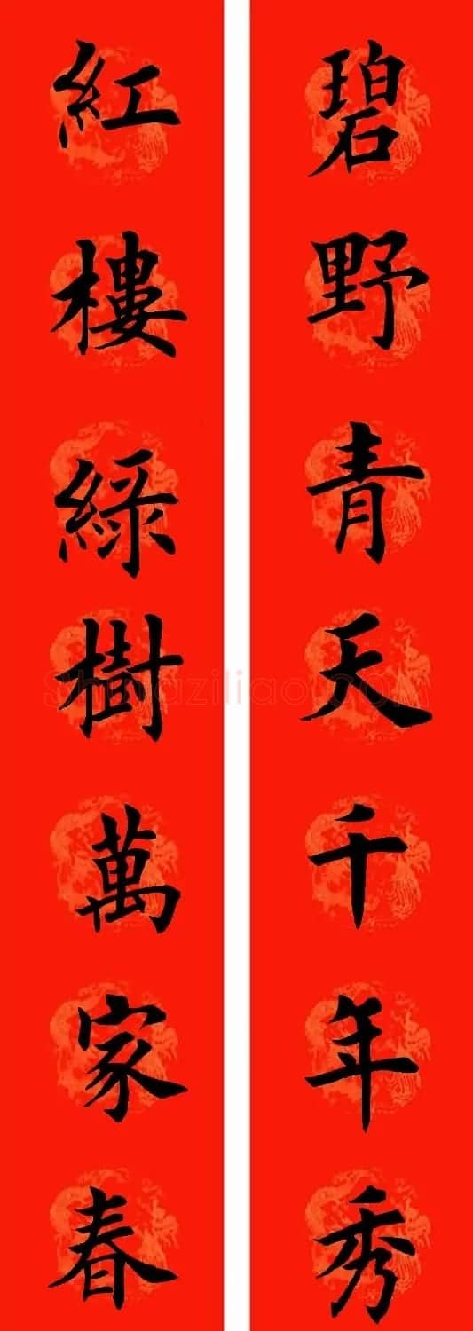 通用七字楷书春联32副 | 书法名家作品鉴赏