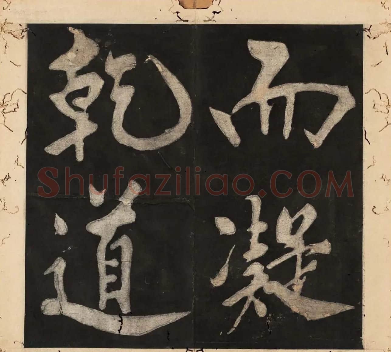 王守仁行楷书法欣赏《太极图说》3册合集 | 软笔行书字帖