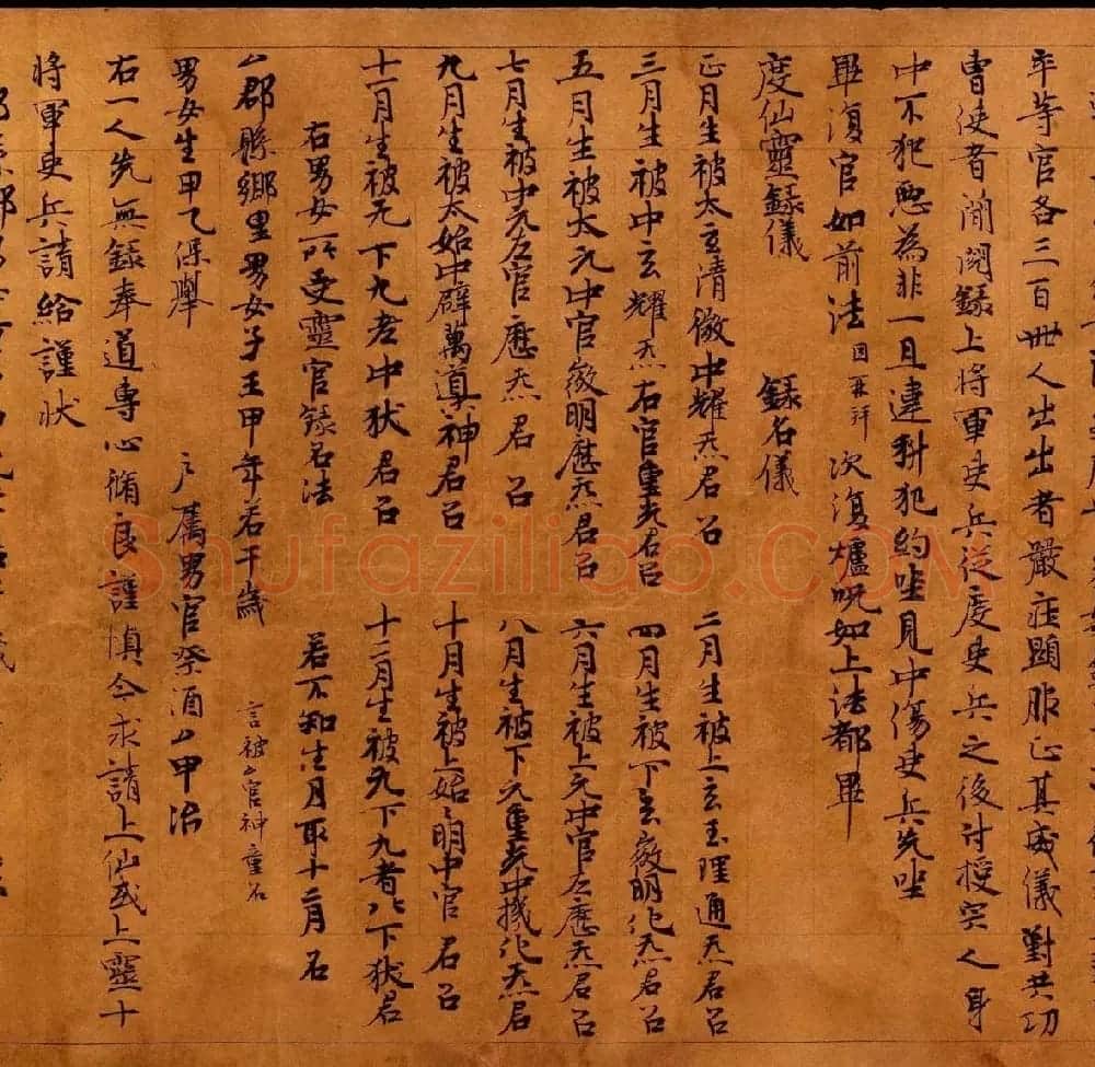 敦煌写经行书欣赏道家经典残卷 | 敦煌写经赏析