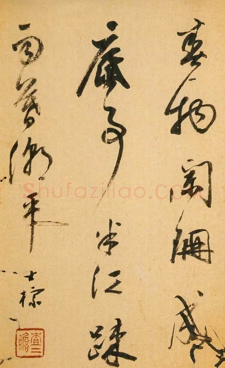 明清书法家查士标作品欣赏 | 书法名家作品鉴赏