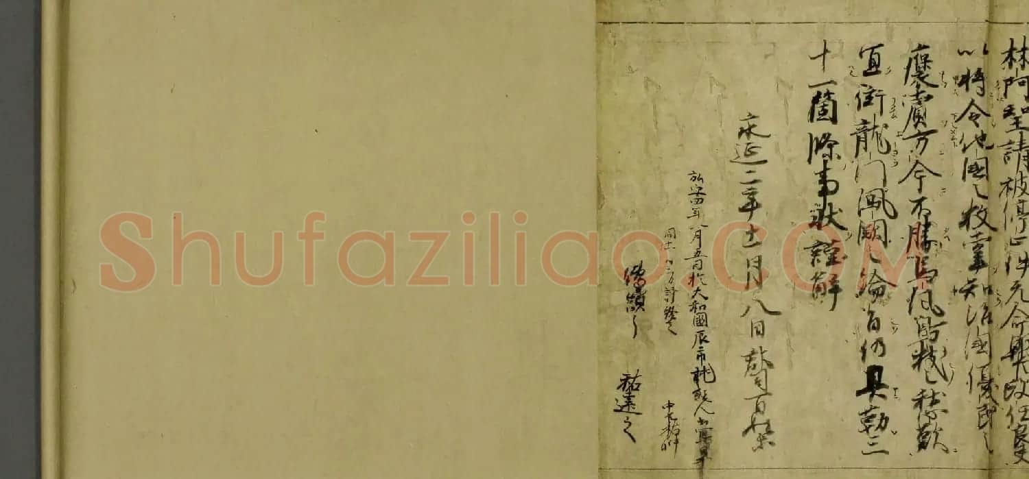 日本书法手卷《尾张国郡司百姓等解》 | 名家书法作品精选