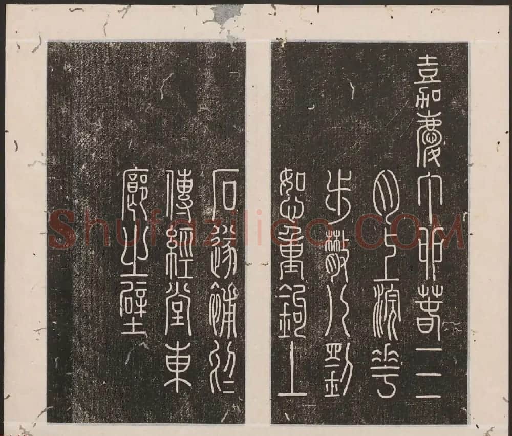 刘园集帖第16卷《东坡米芾帖》 | 书法碑帖