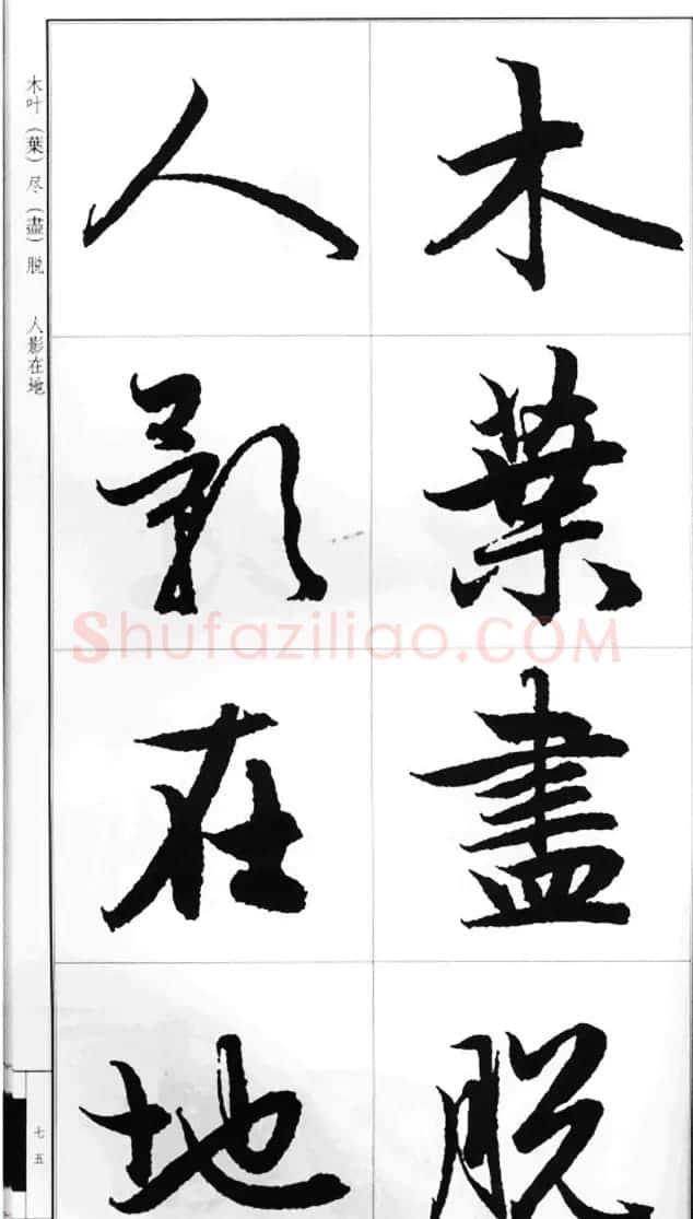 赵孟頫行书字帖《前后赤壁赋》 | 毛笔行书字帖