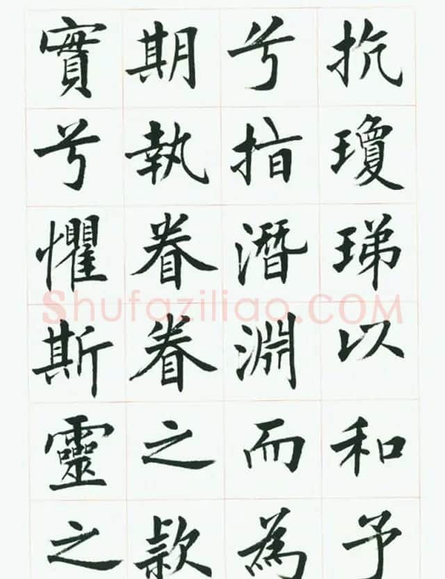 刘小晴毛笔行楷字帖《洛神赋》 | 毛笔楷书字帖