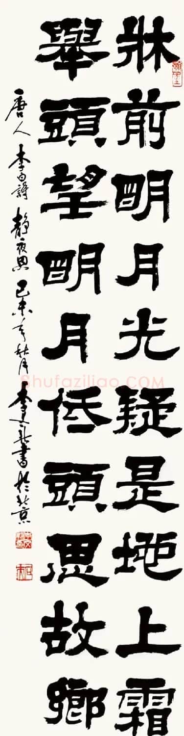 北京李文新隶书篆书作品欣赏 | 书法作品赏析