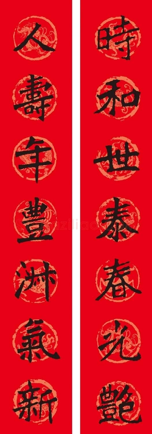 名家名帖集字春联欣赏 | 名家书法作品赏析
