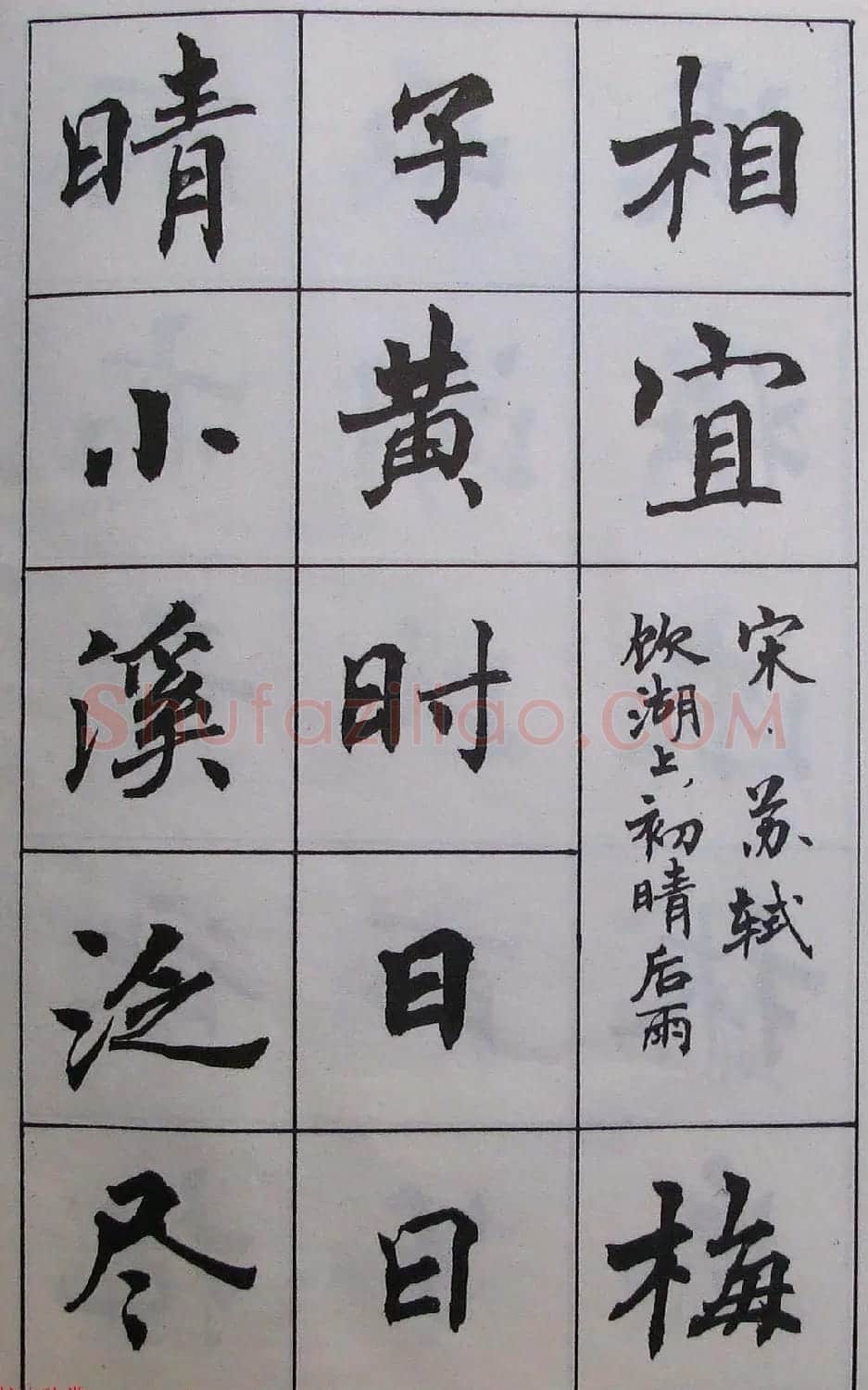 周慧珺1985年字帖欣赏《古诗楷书学生字帖》 | 软笔楷书字帖