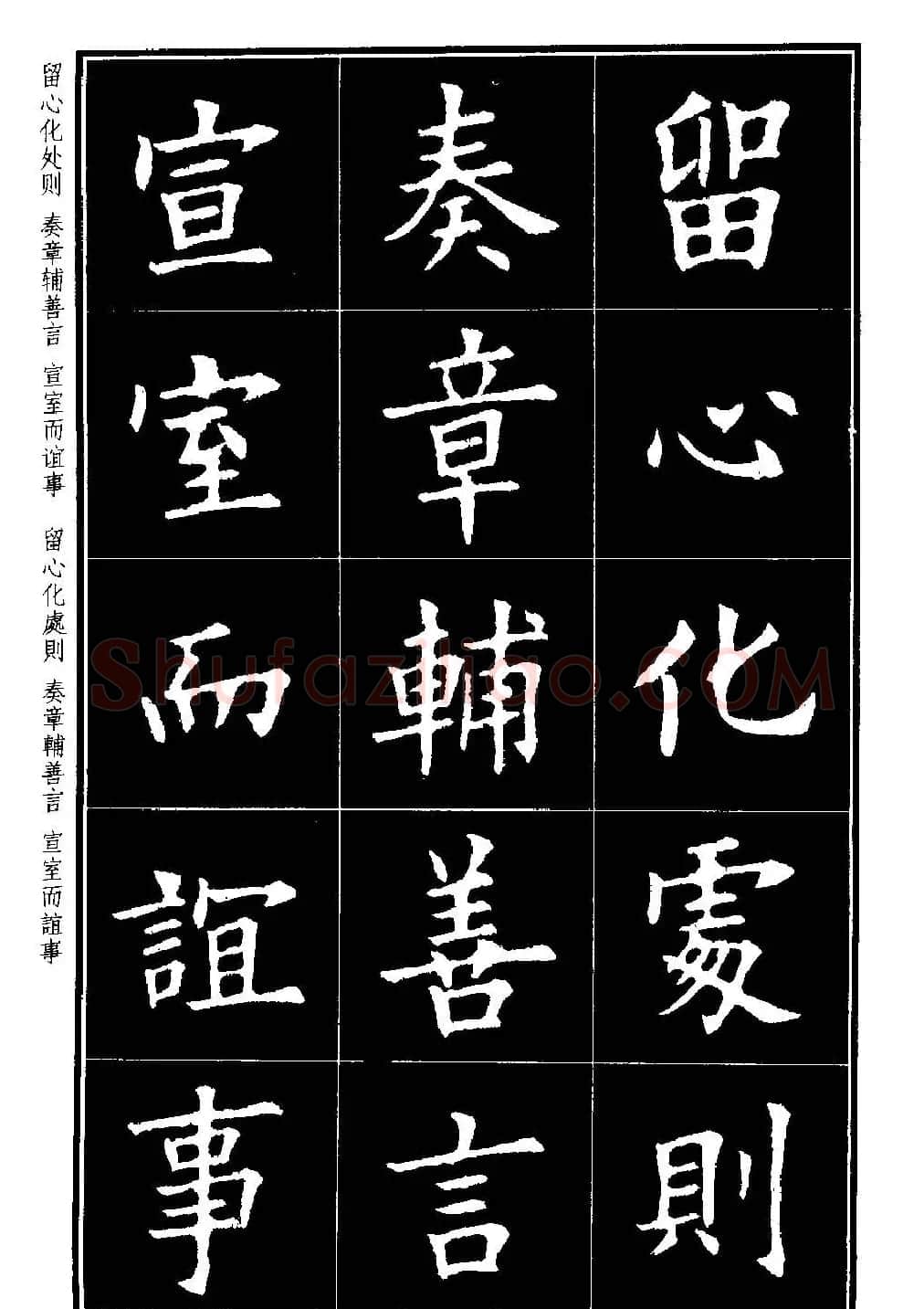 楷书字帖欧阳询虞恭公碑解析 | 毛笔楷书字帖