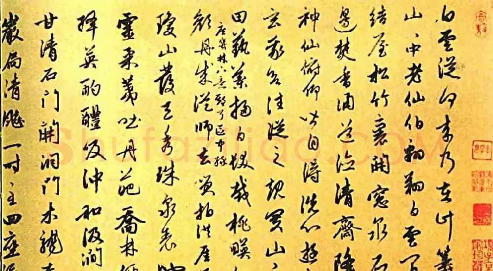 元代赵孟頫行书《杂书三帖卷》 | 书法长卷
