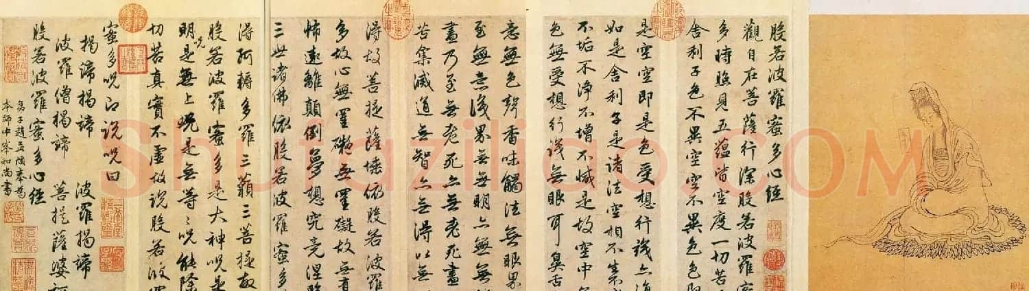 元代赵孟頫书法《行书心经》两图 | 书法心经作品