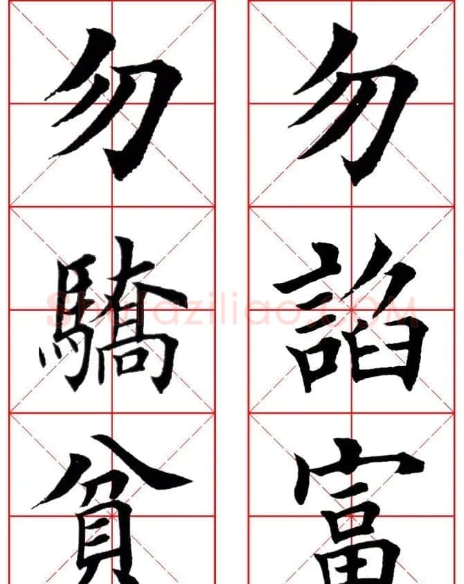 集田英章字繁体版楷书字帖《弟子规》全文 | 软笔楷书字帖